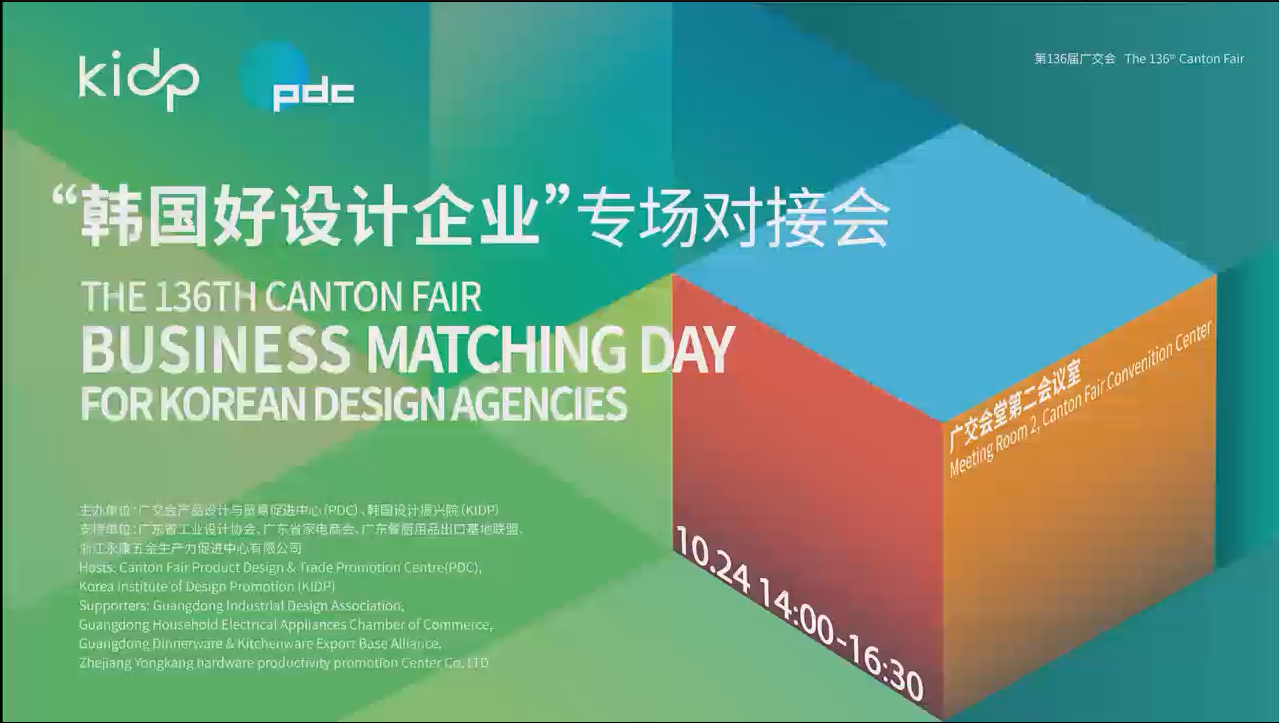 韩国设计对接会视频