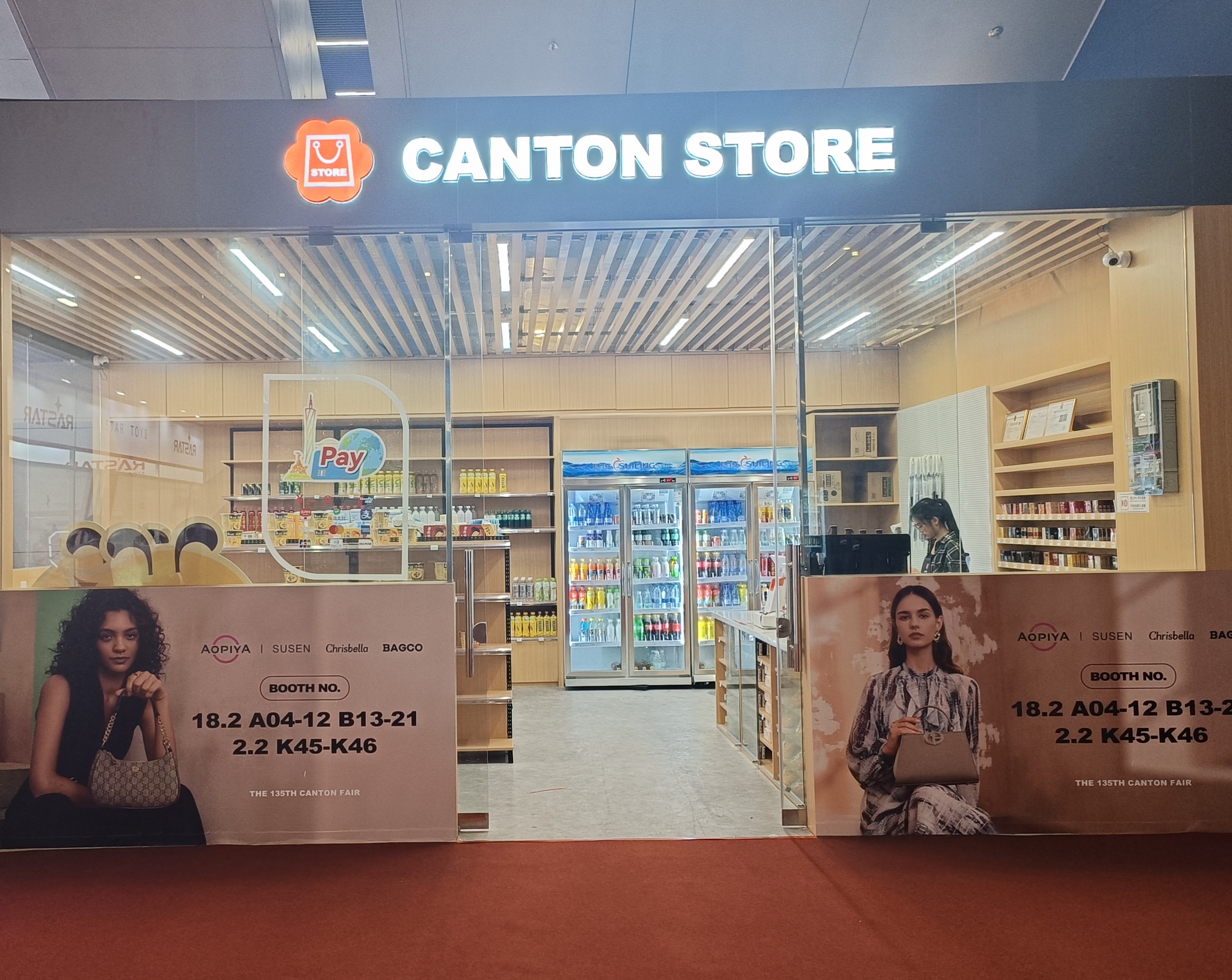 广交会展馆便利商店&智能零售服务