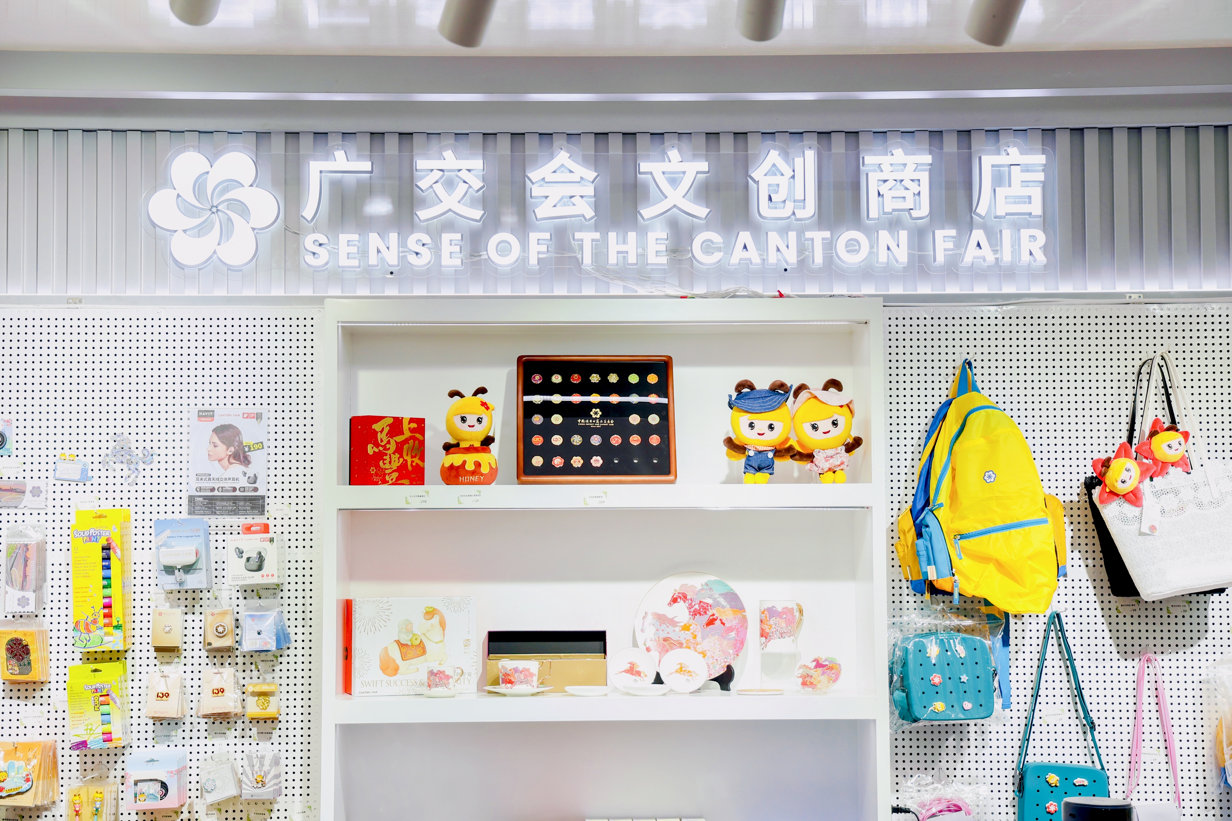 广交会文创商店